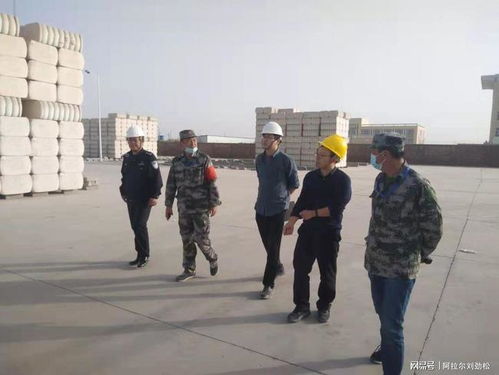 阿拉爾經濟技術開發區啟動第四輪安全專家技術服務