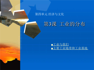 八年級地理工業的分布.ppt